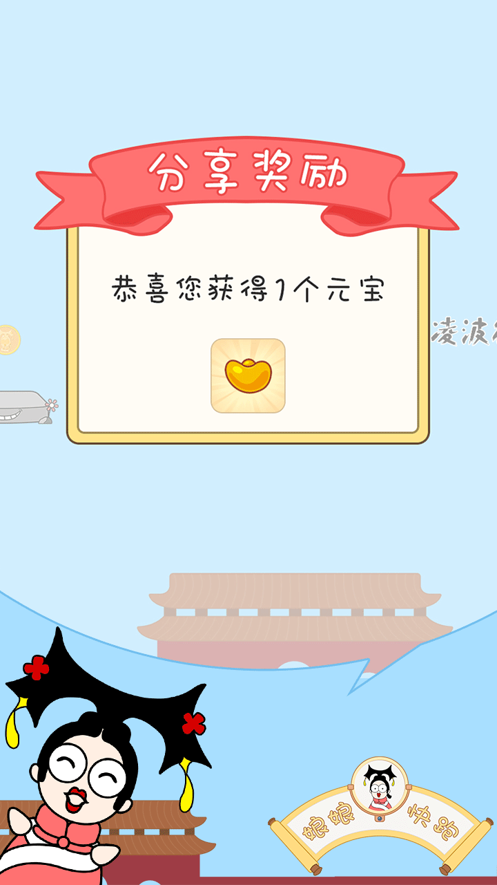 娘娘快跑游戏截图