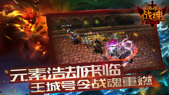 英雄战魂OL游戏截图