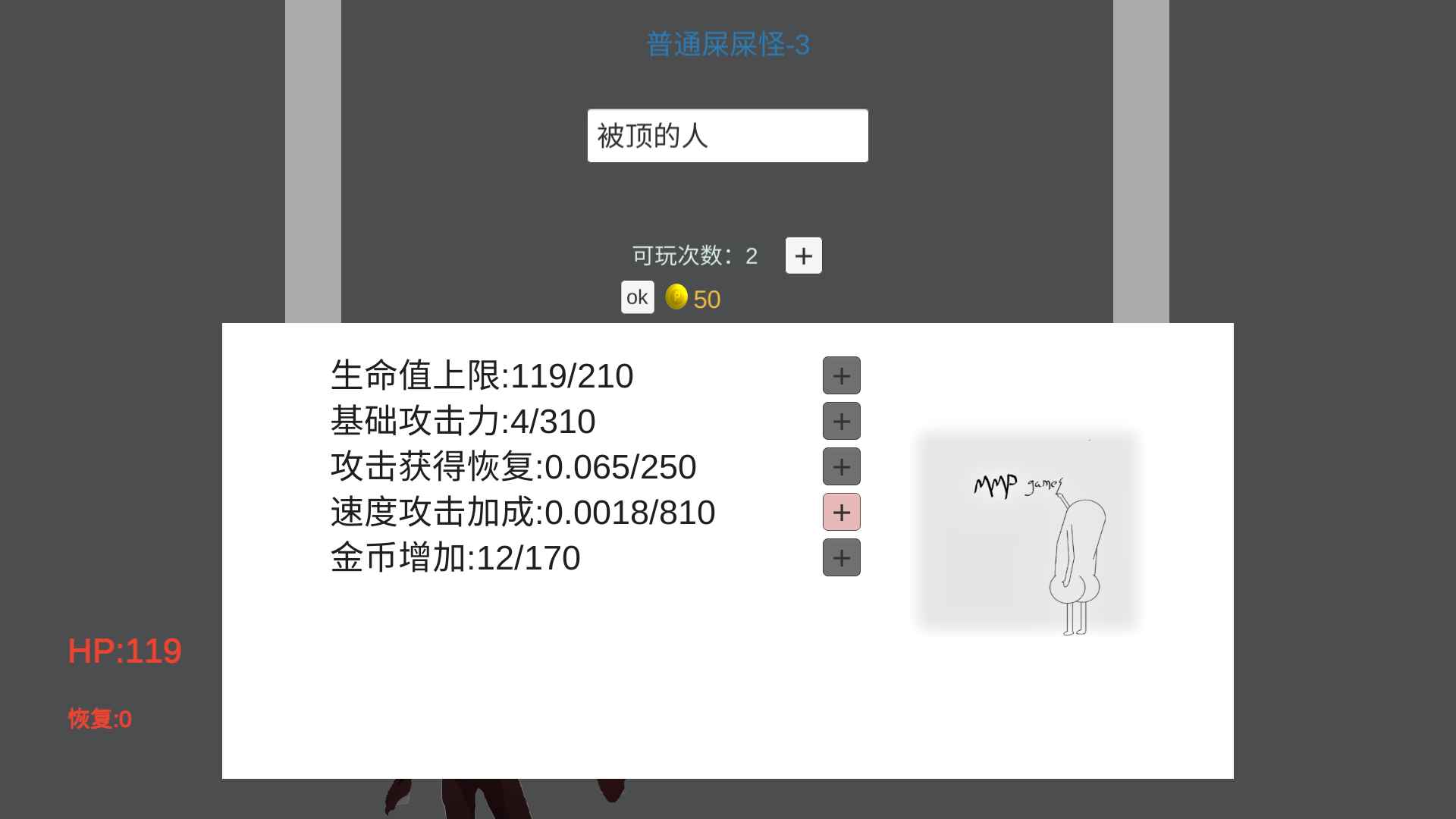 被顶的人的战斗生涯游戏截图