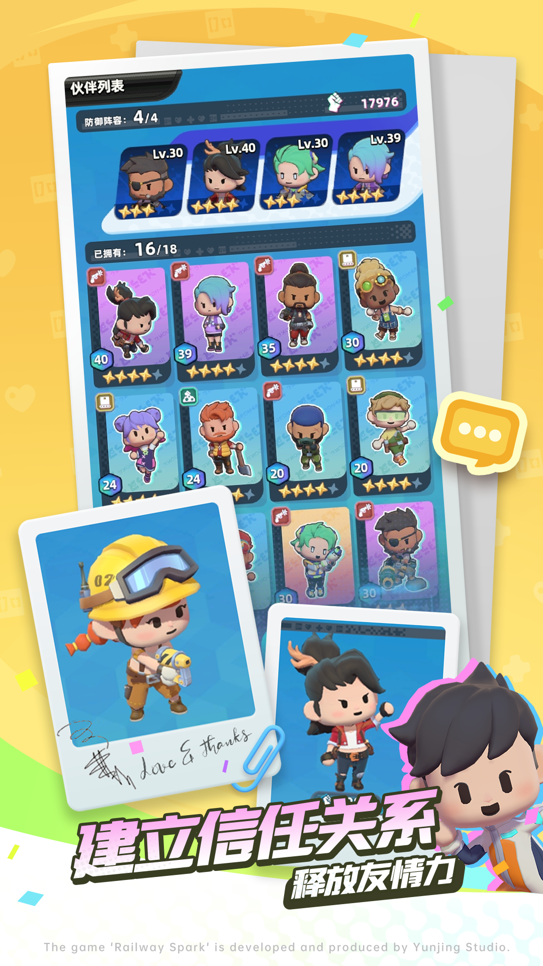 轨道星火（TapTap测试版）游戏截图