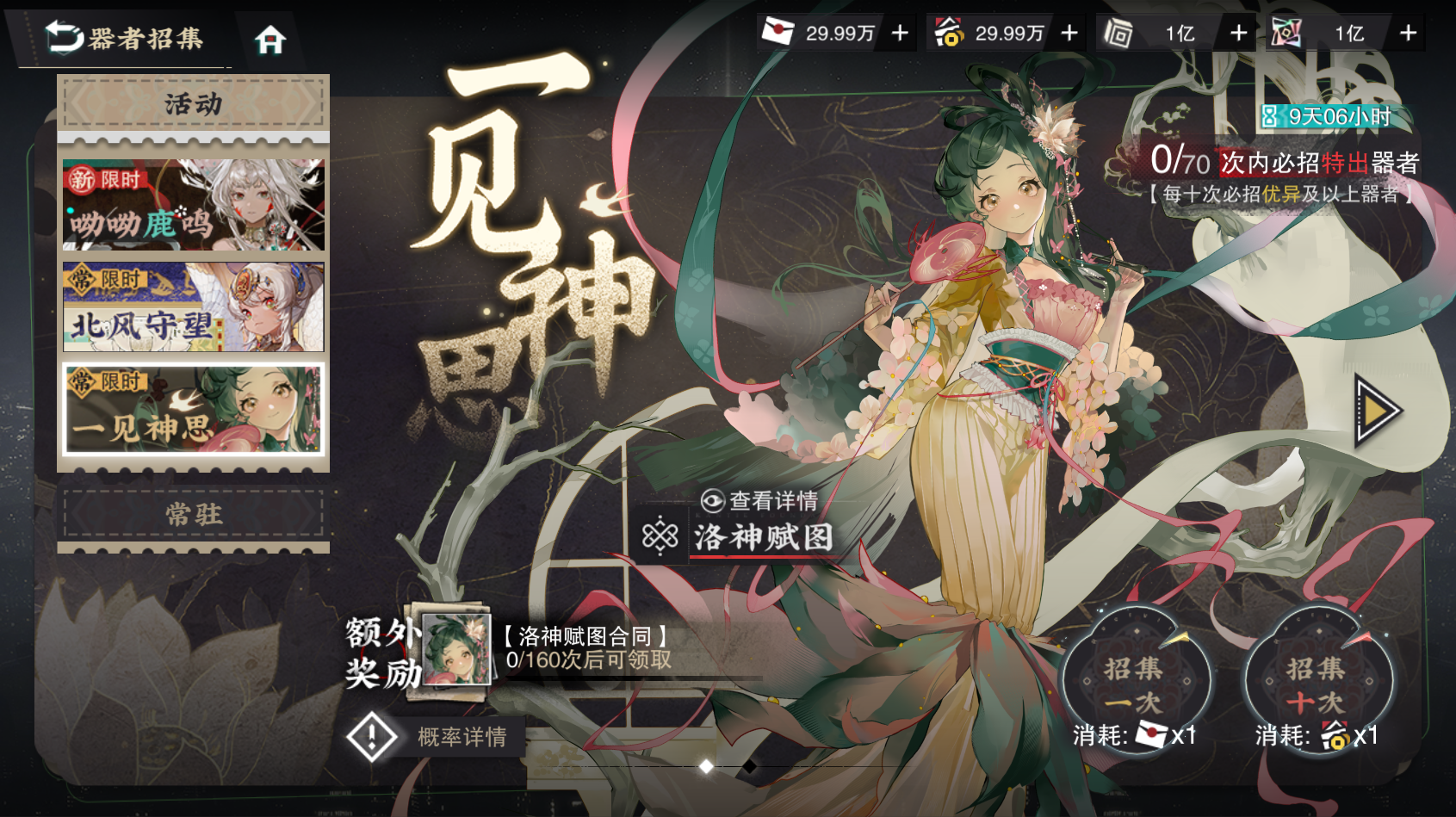限时招集-一见神思