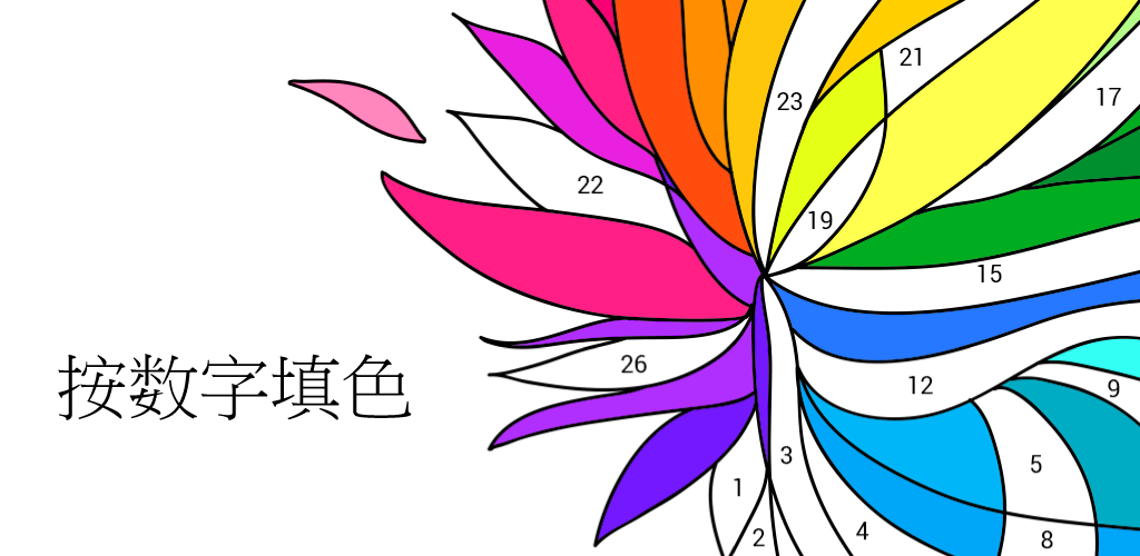 Happy Color® - 数字填色游戏截图