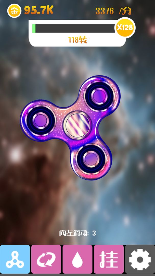 震撼指尖陀螺游戏截图