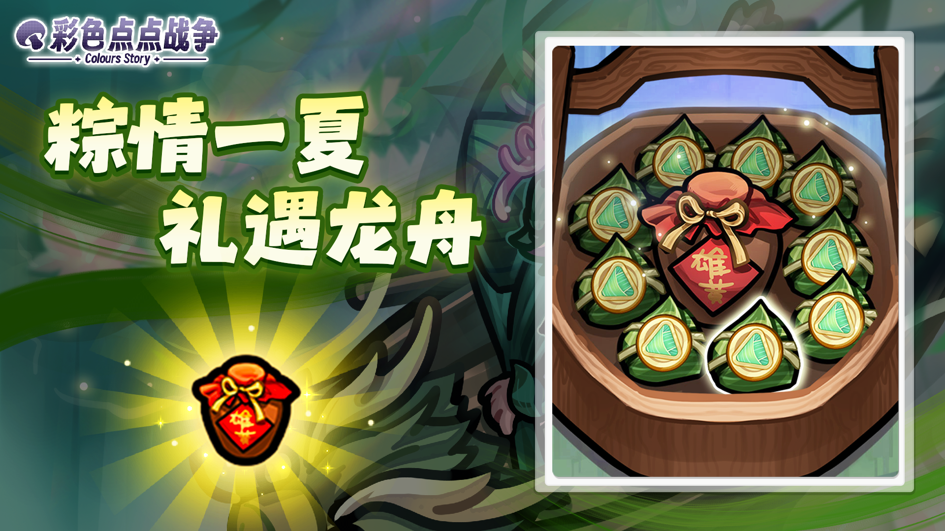 粽情一夏 · 礼遇龙舟