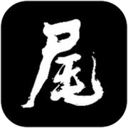 河尾事件