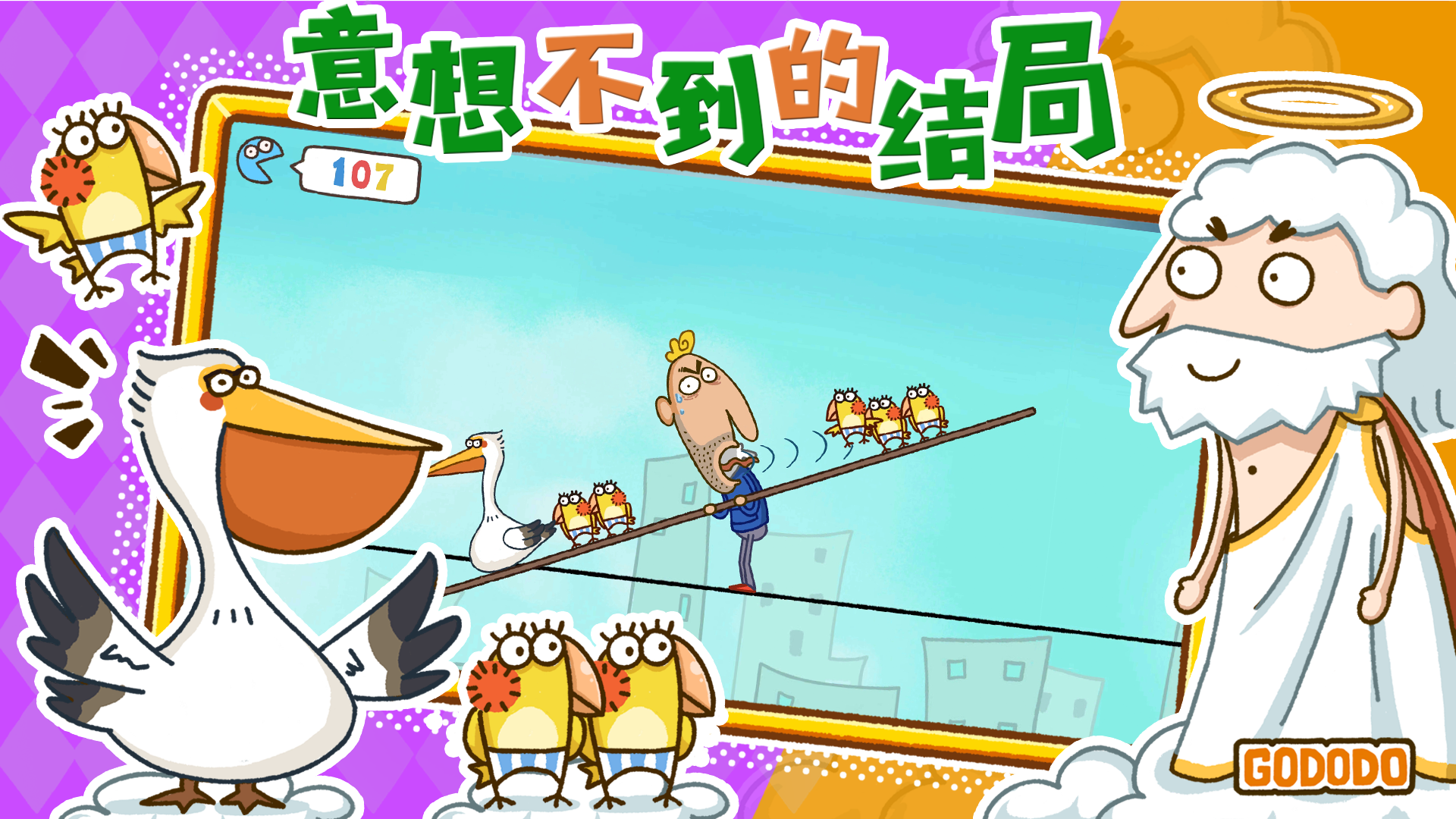 神叨叨游戏截图