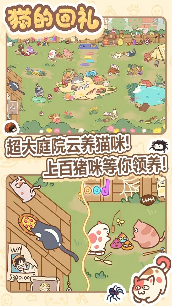 猫的回礼游戏截图