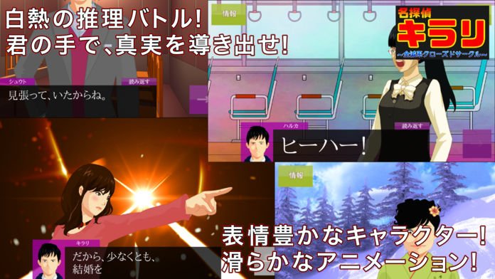 名探偵キラリ　〜全滅系クローズドサークル（雪）〜游戏截图