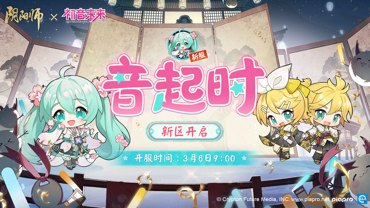 全平台互通新区【音起时】