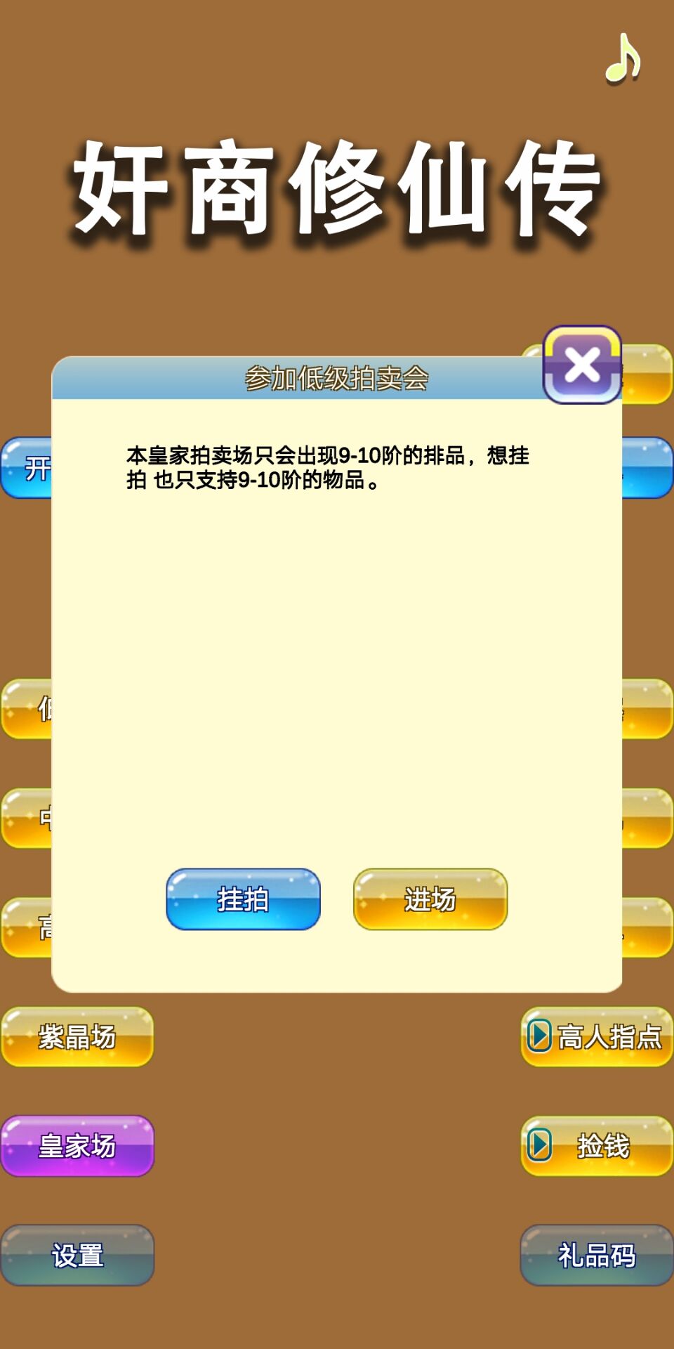 商人修仙传游戏截图