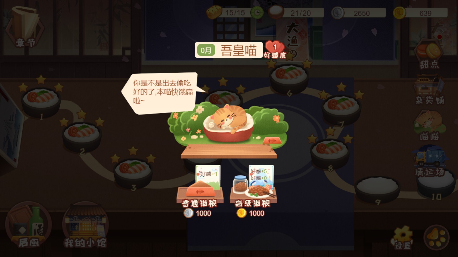 有间小馆游戏截图