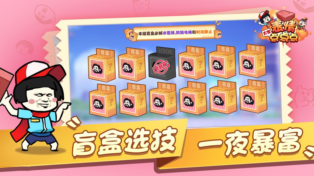 表情大家点点点游戏截图