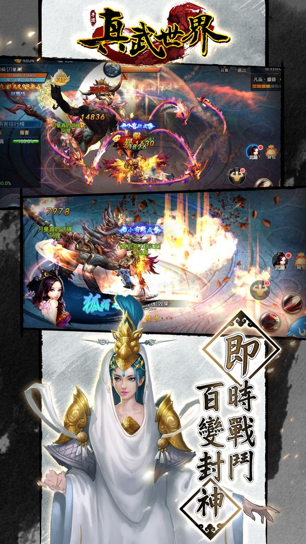Screenshot of 真武世界：心繫江湖 情定仙俠