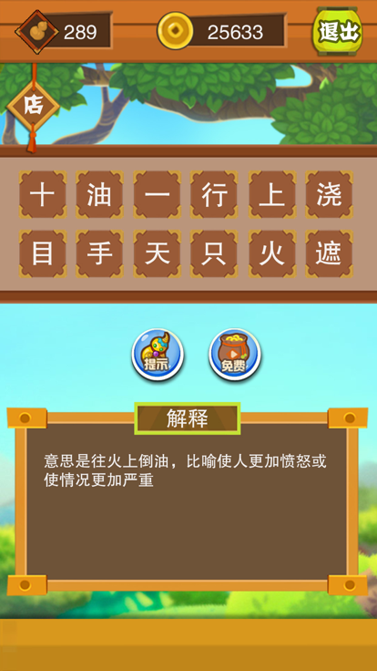 成语猜猜看-趣味猜图猜成语游戏游戏截图