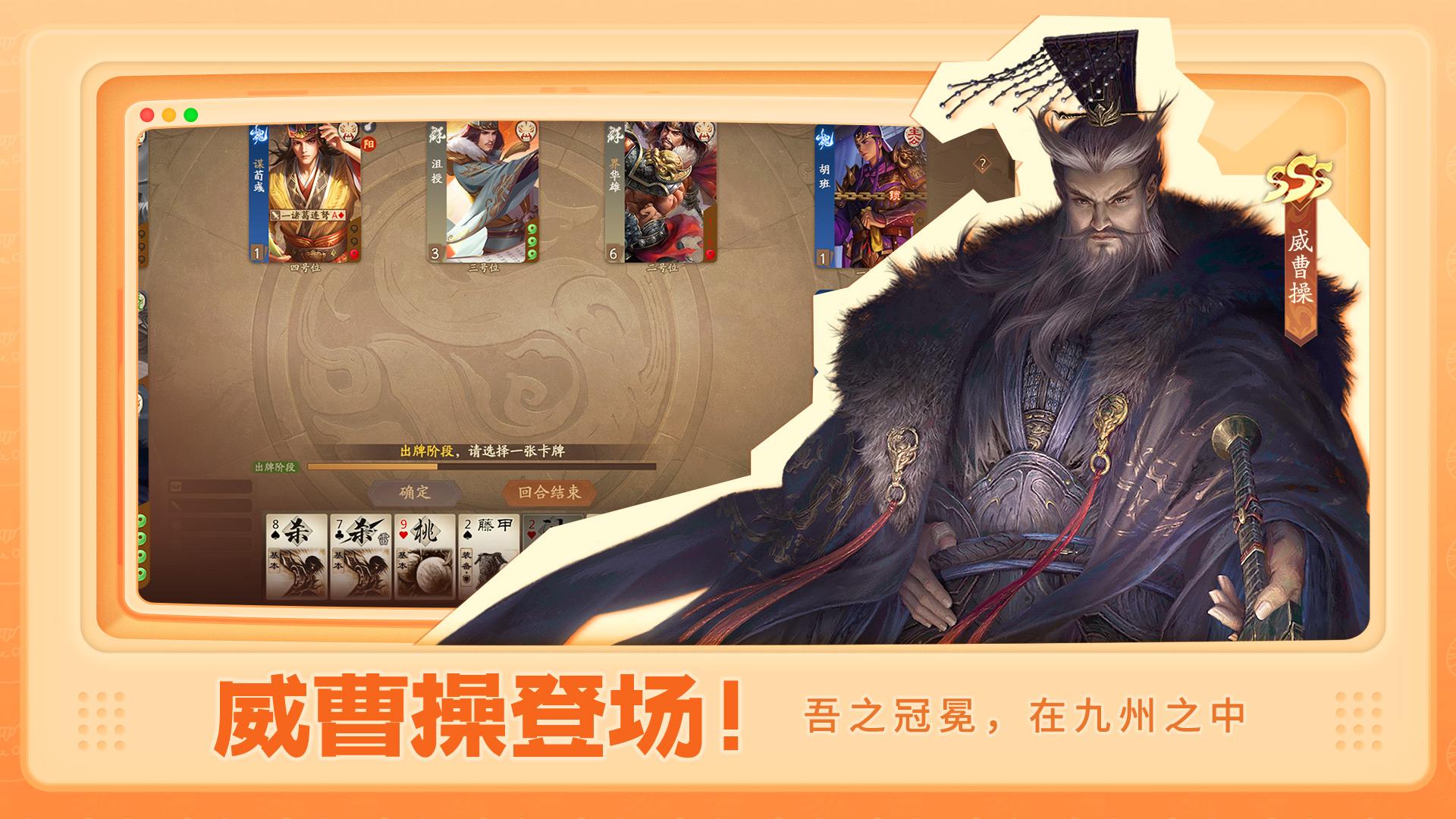 三国杀：一将成名游戏截图