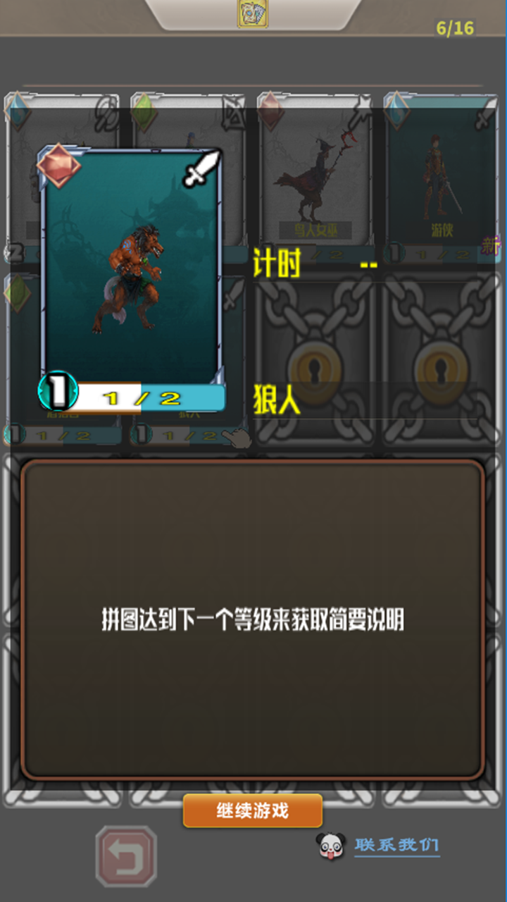 图鉴拼图游戏截图