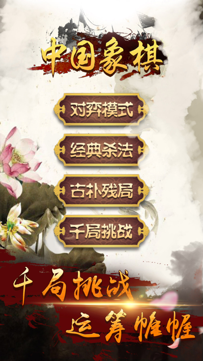 游戏大全 - 中国象棋游戏2017游戏截图