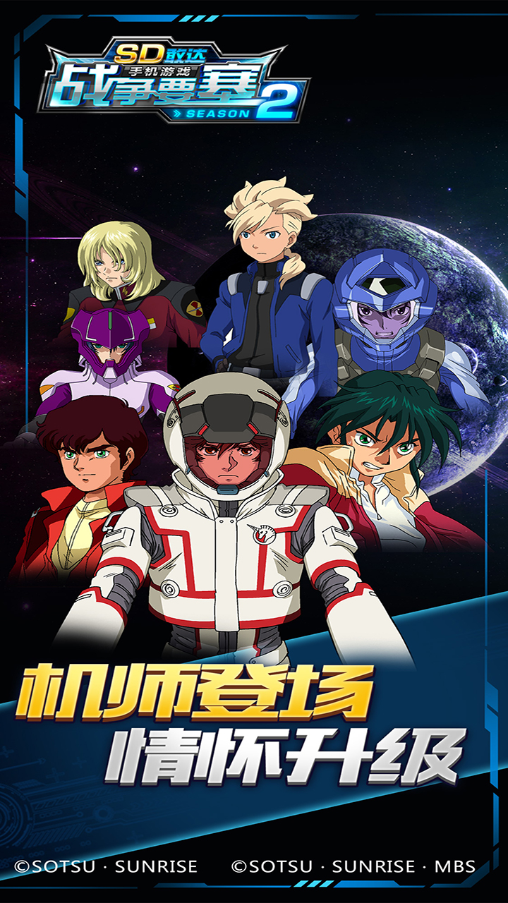 SD敢达手机游戏游戏截图