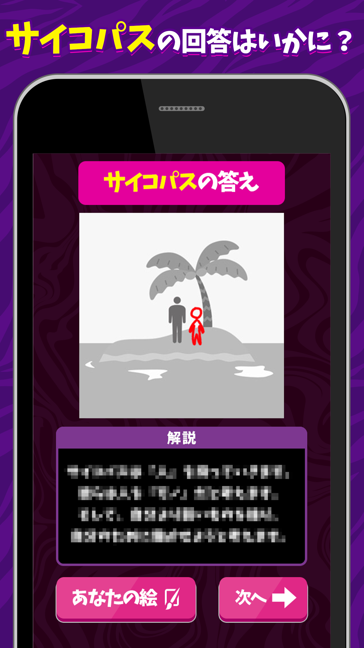 お絵かきサイコパステスト Download Game Taptap