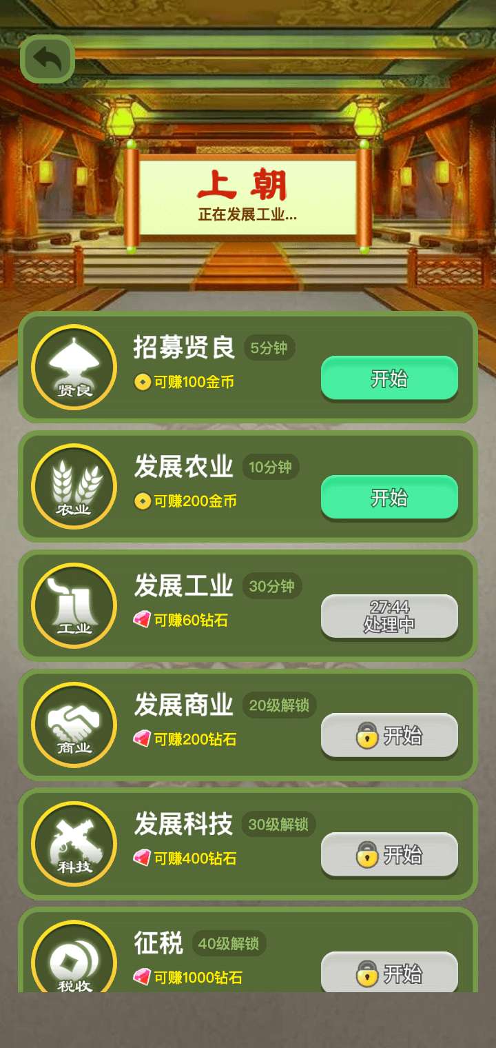 爱玩当皇上游戏截图