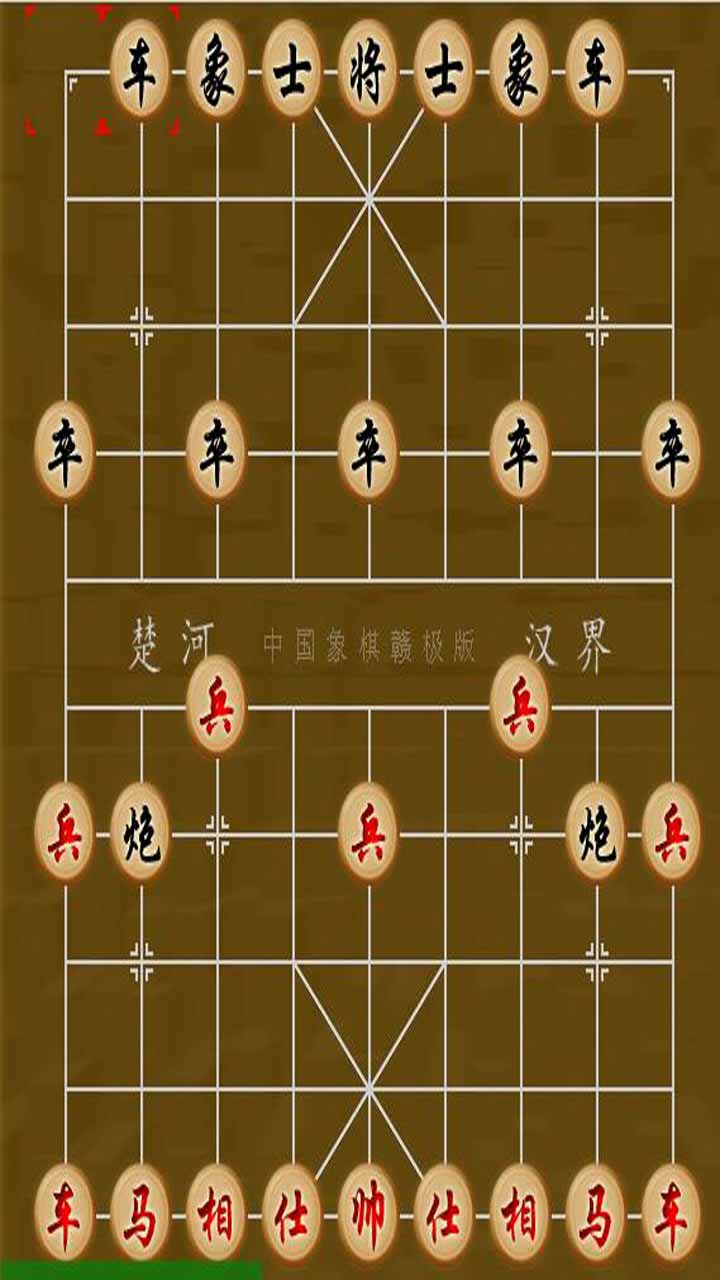 象棋大战游戏截图
