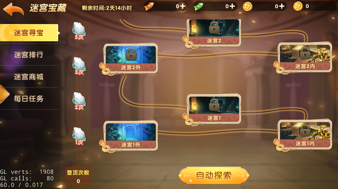 五、迷宫宝藏