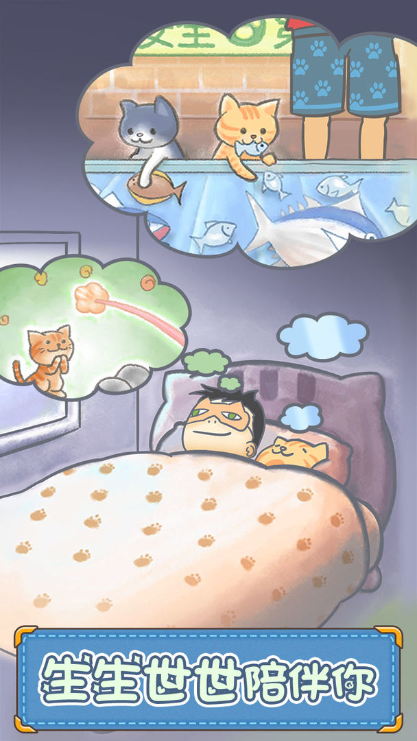 猫咪的毛游戏截图