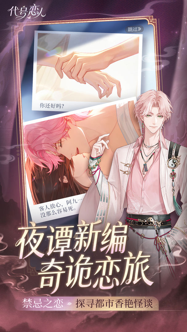 代号:恋人游戏截图