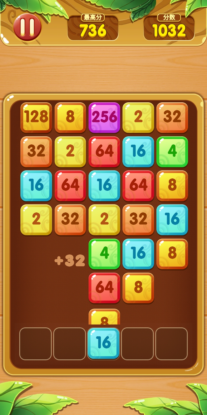 2048极速版游戏截图