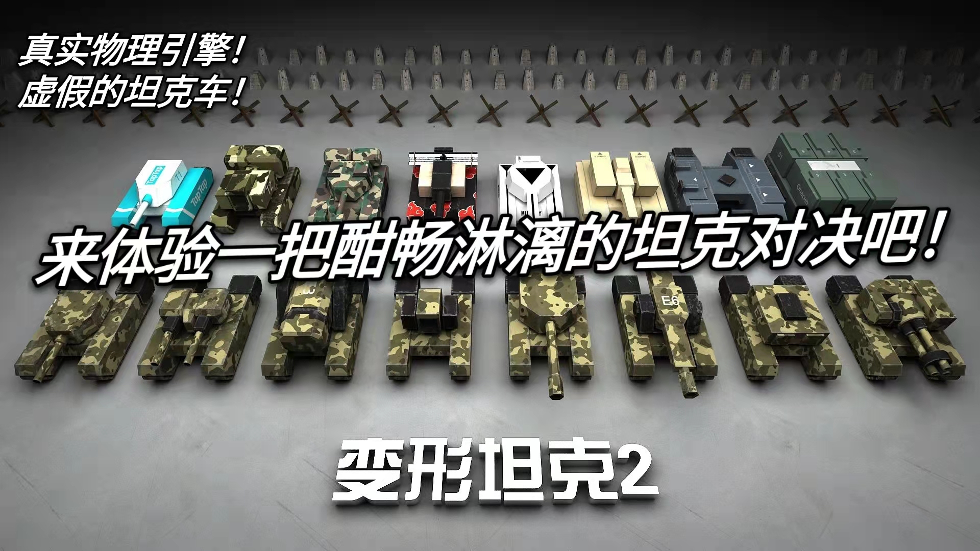 【游戏推荐】坦克？我开的是飞机！