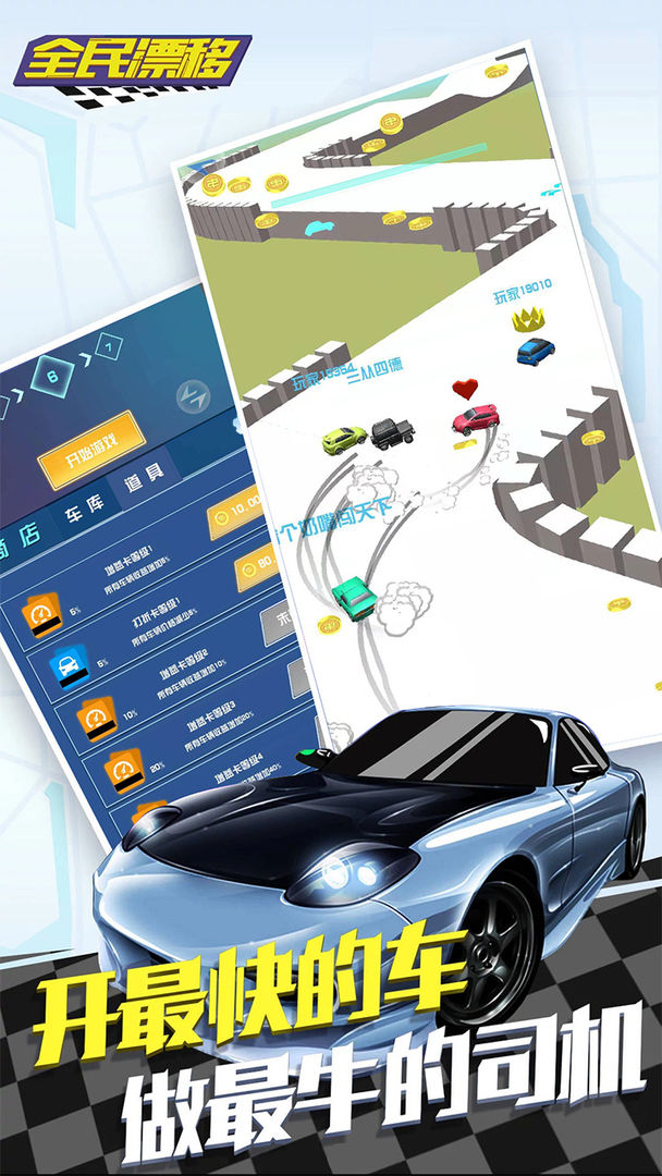 全民漂移:狂野飙车游戏截图