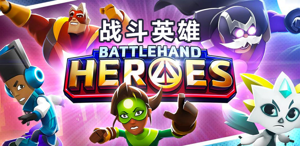 Battlehand Heroes