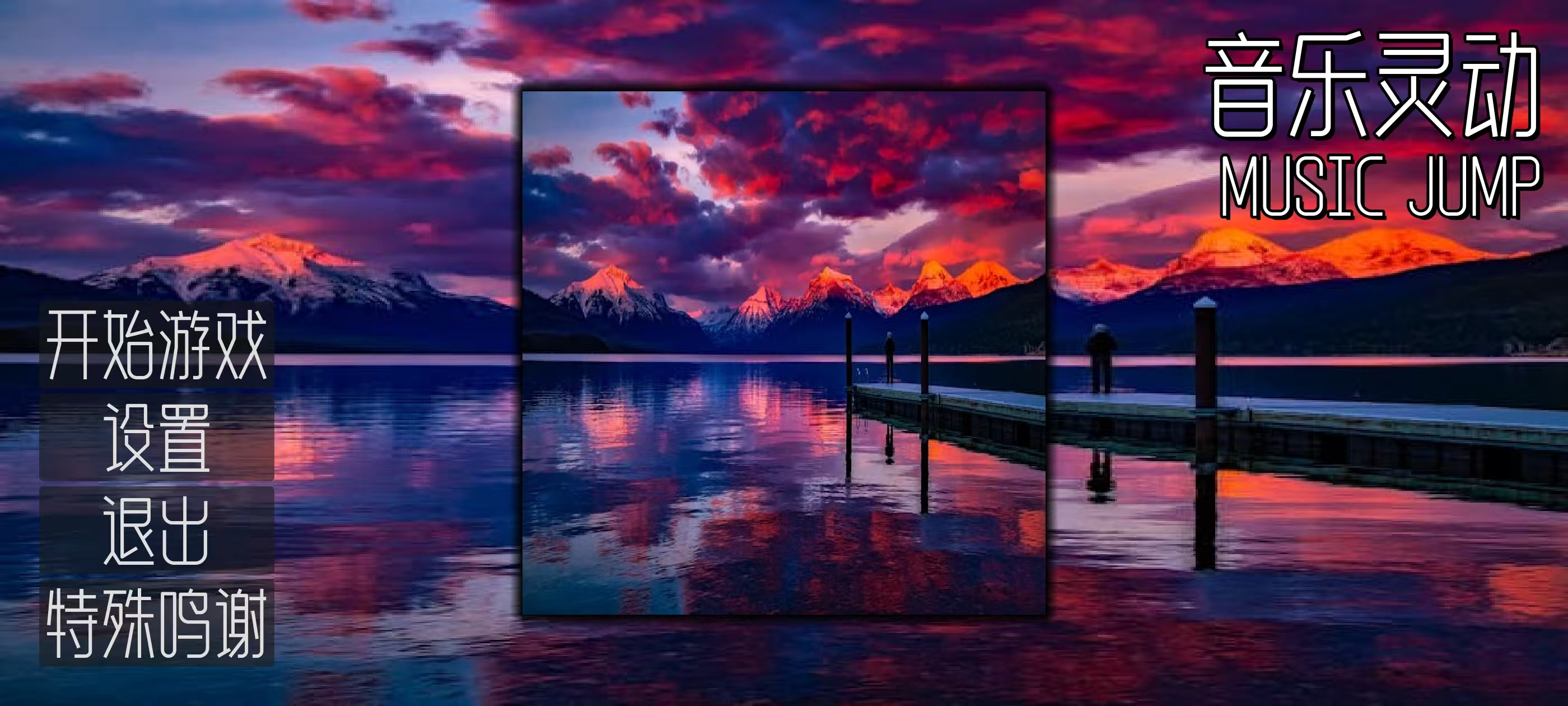 音乐灵动游戏截图