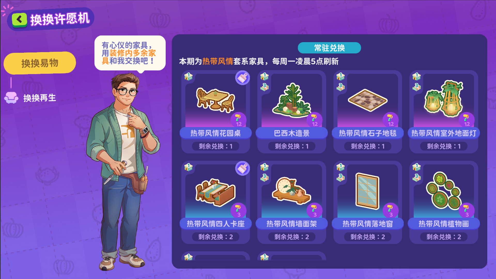 换换许愿机