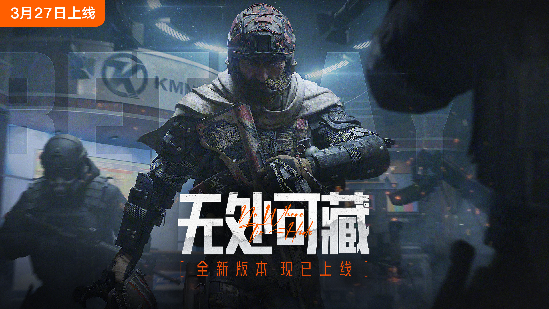暗区突围-无处可藏
