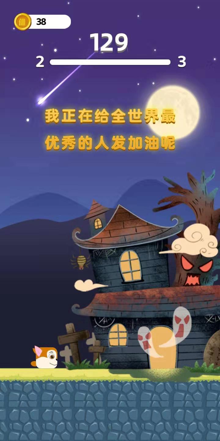 最强冲冲冲游戏截图