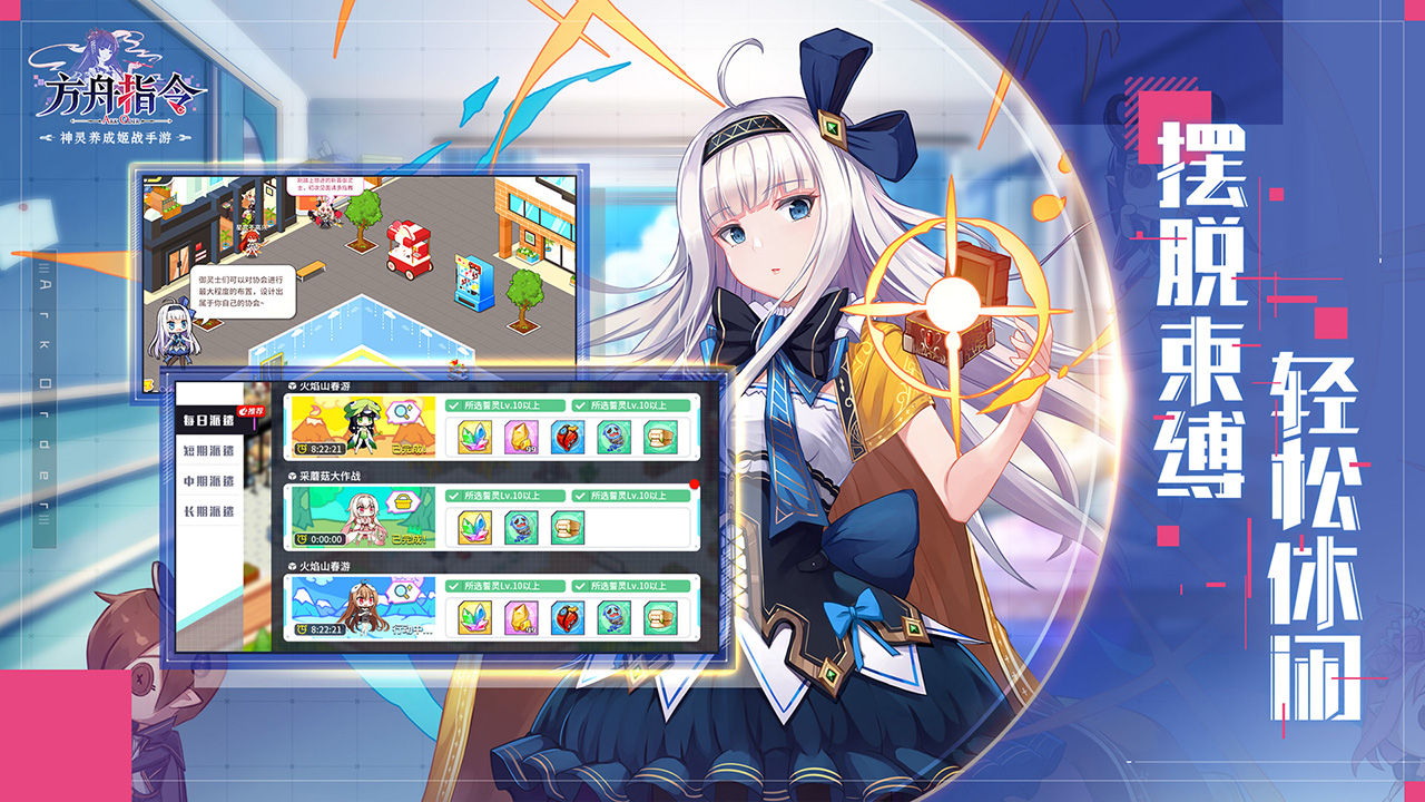 方舟指令游戏截图