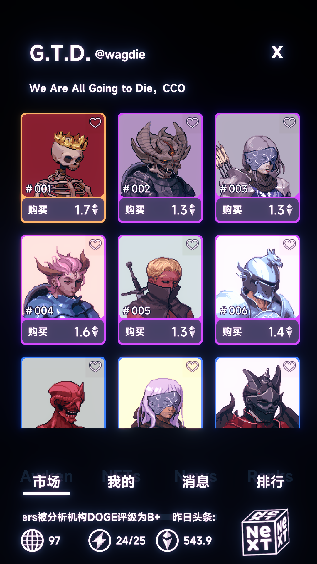 NFT模拟器游戏截图