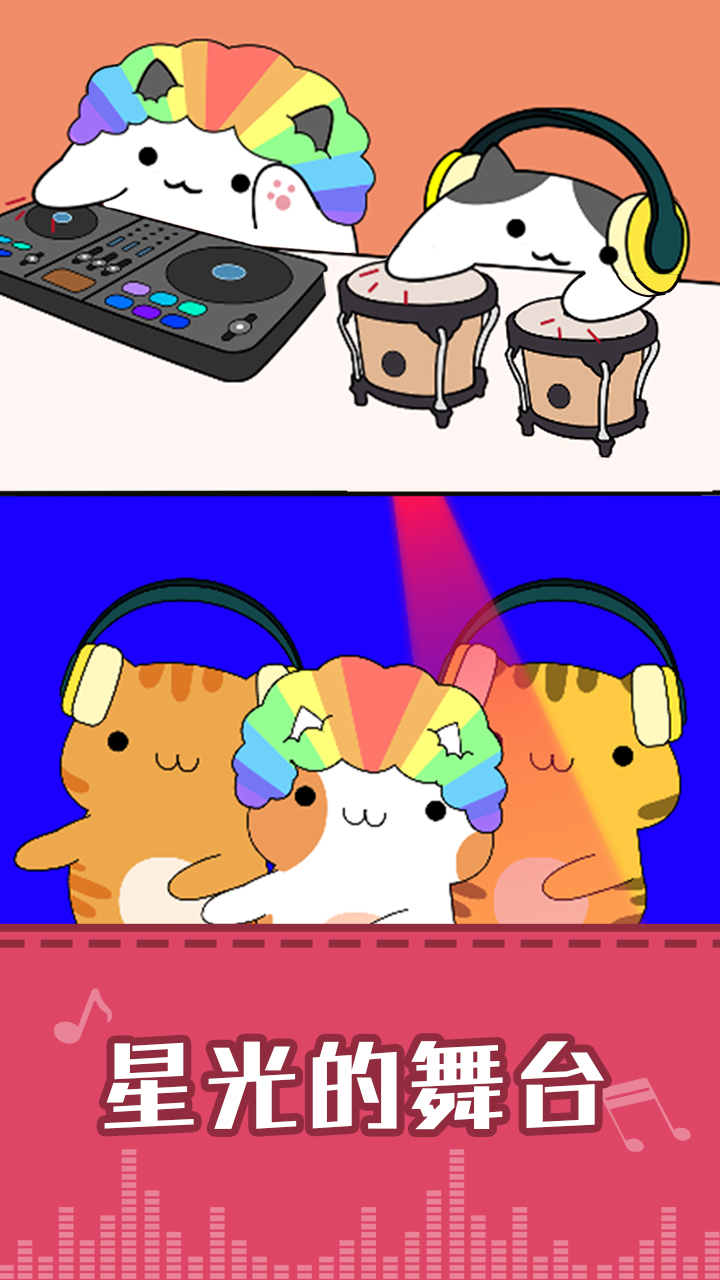 节奏猫咪截图