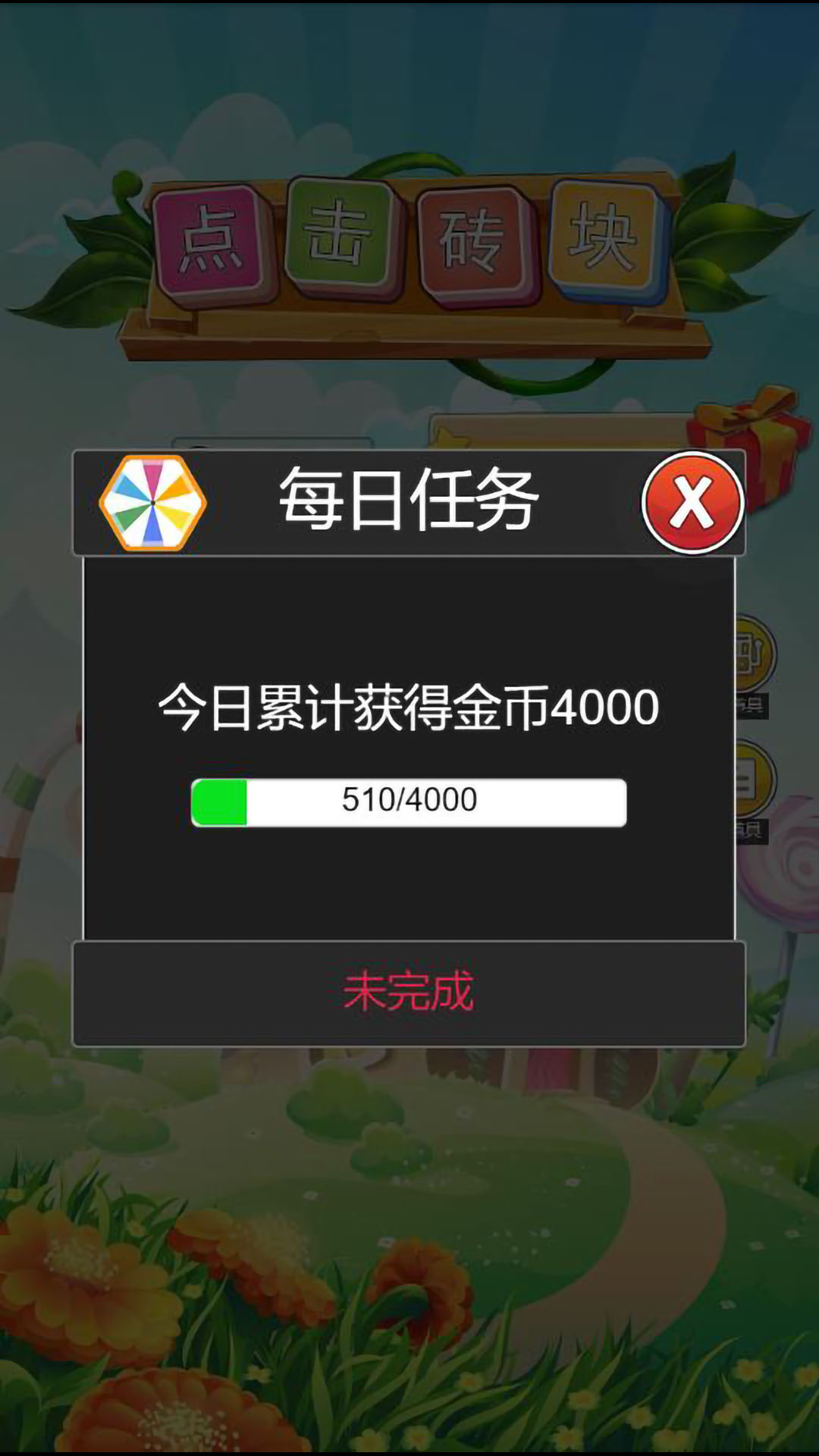 点击砖块游戏截图