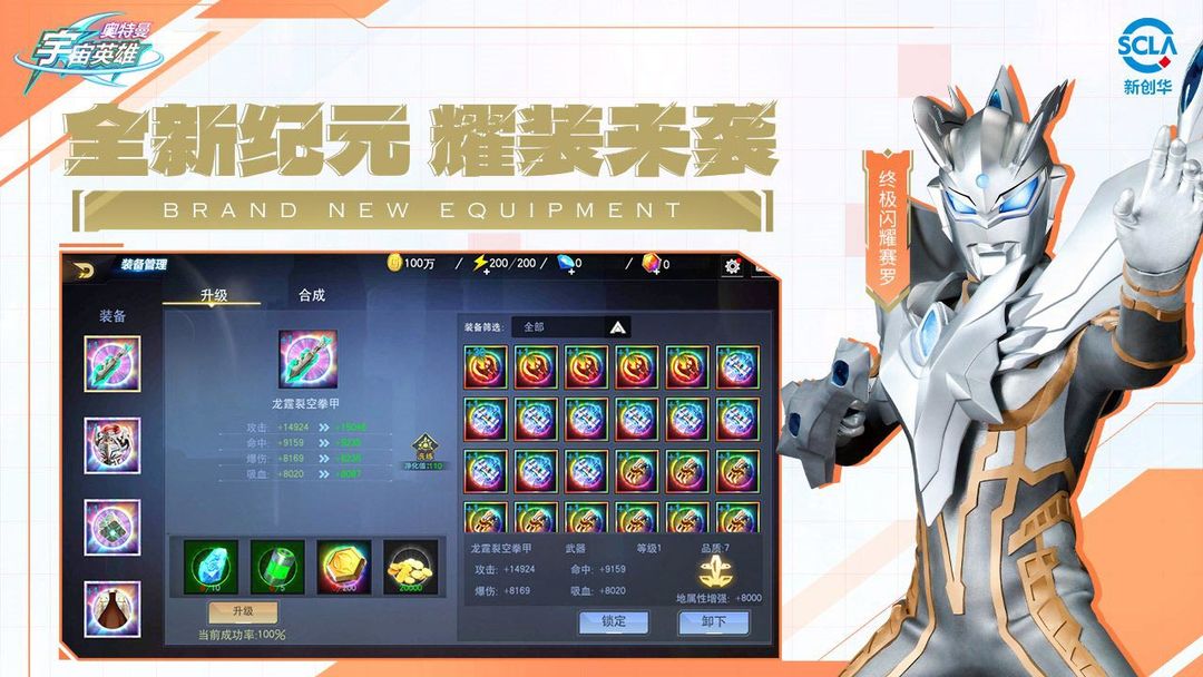 奥特曼宇宙英雄游戏截图