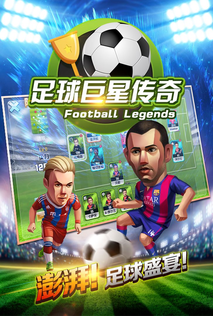 Screenshot of 足球巨星传奇(Football Legends)