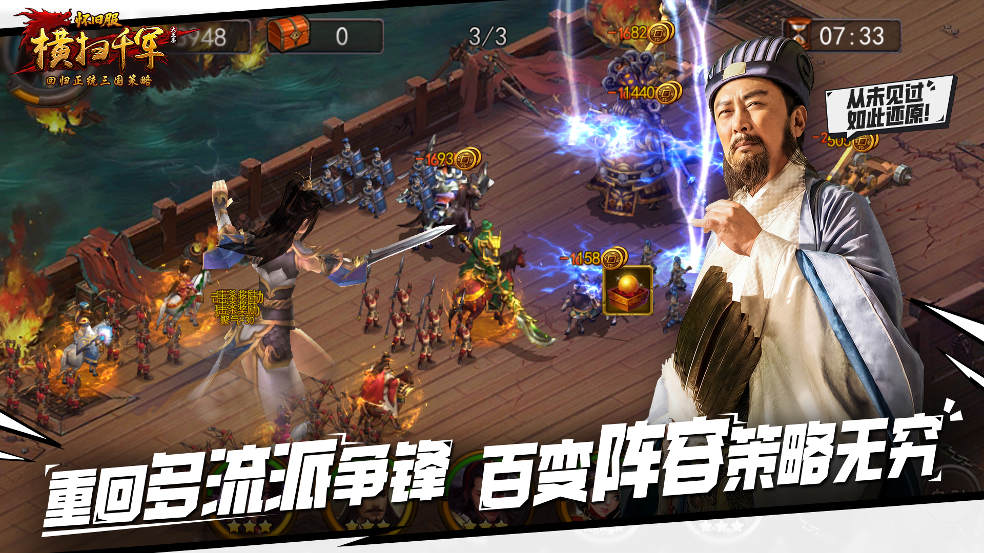 横扫千军游戏截图
