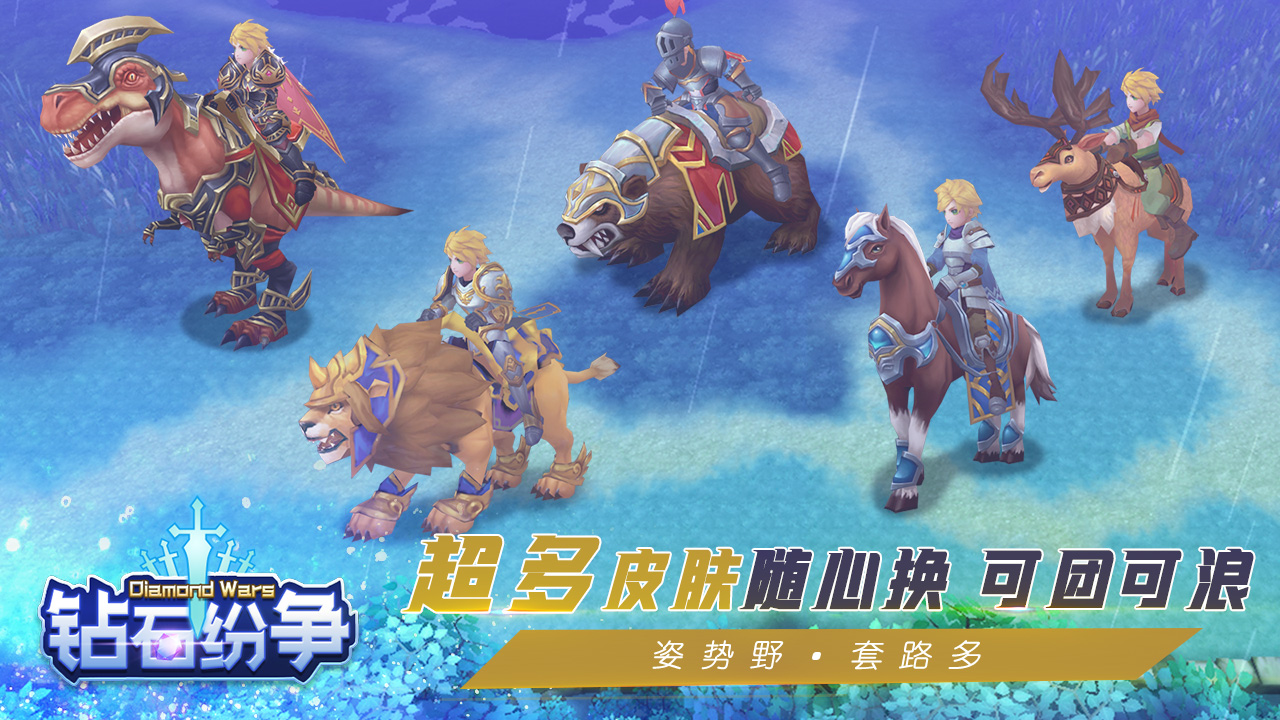 钻石纷争游戏截图