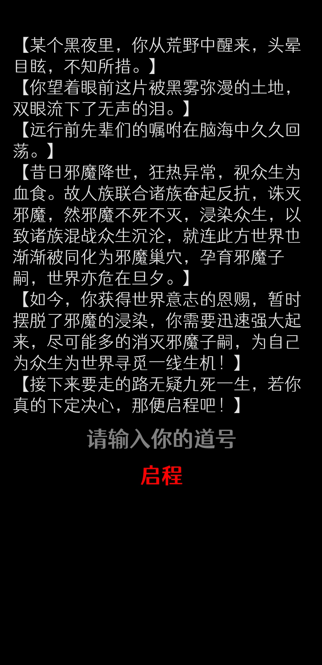 一念修真游戏截图