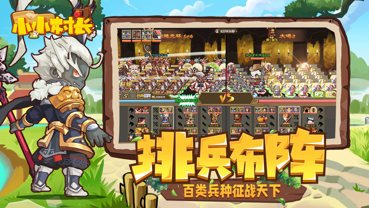 Screenshot of 小小村长