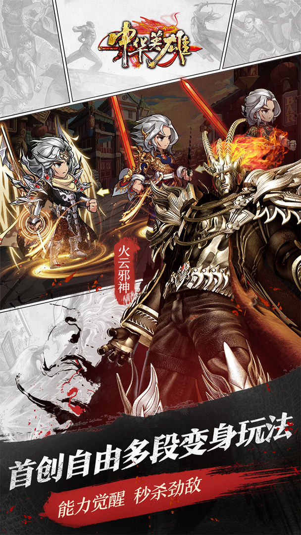 中华英雄游戏截图