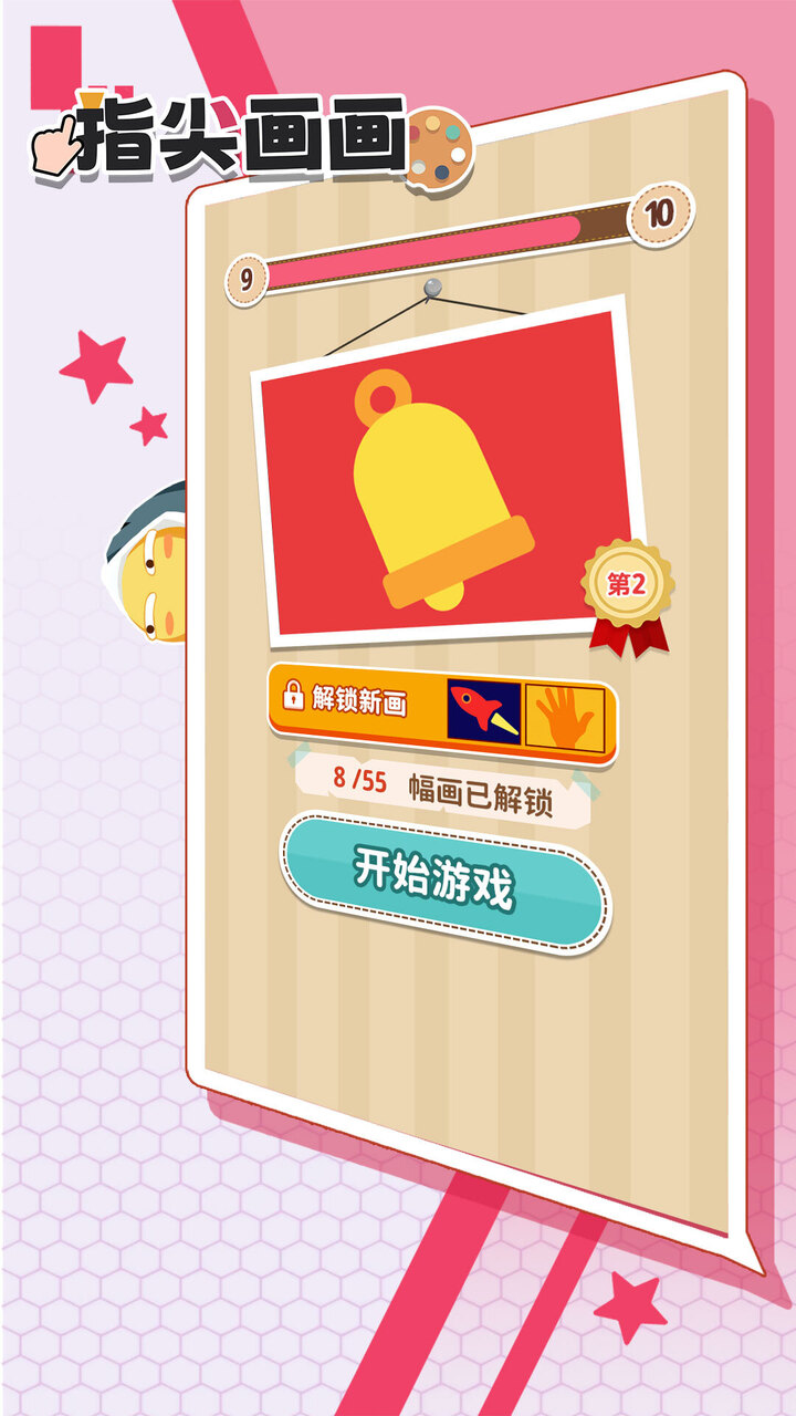 指尖画画游戏截图