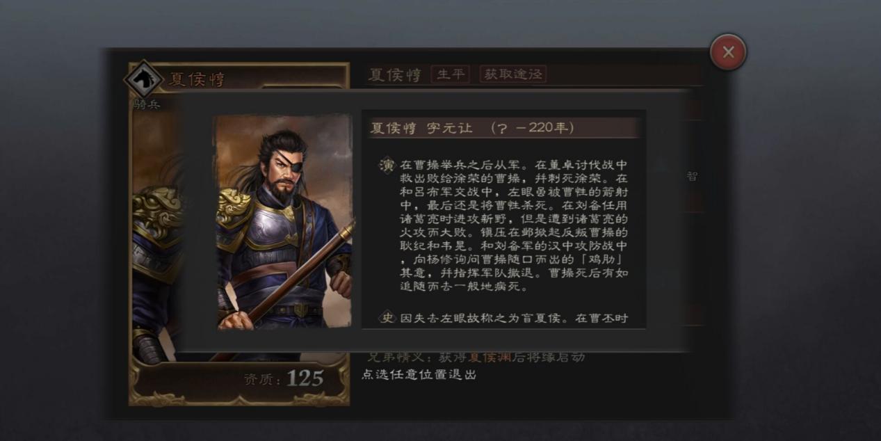 【武将无双】限时3天，125橙将夏侯惇不可错过