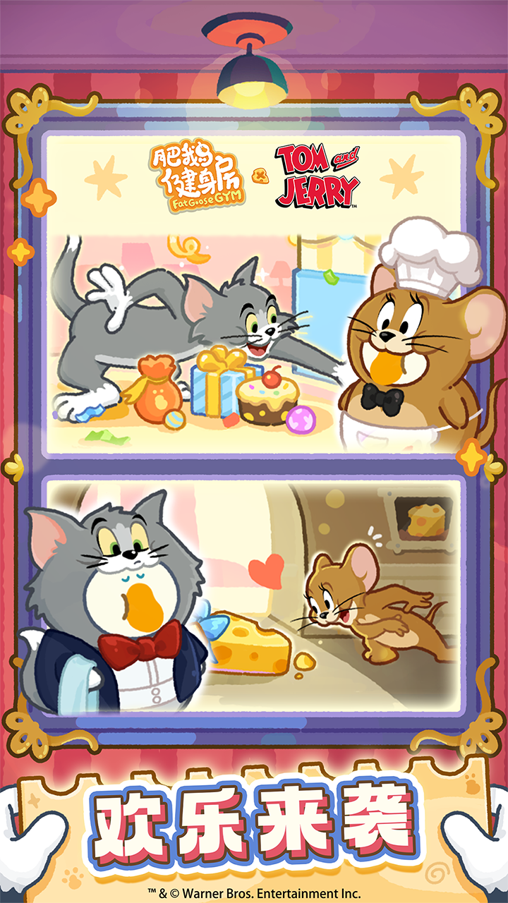 肥鹅健身房游戏截图